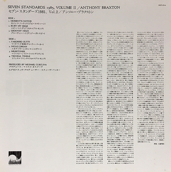Anthony Braxton - Seven Standards 1985, Volume II (Vinyl, LP, Album) Very Good Plus (VG+) / Very Good (VG)