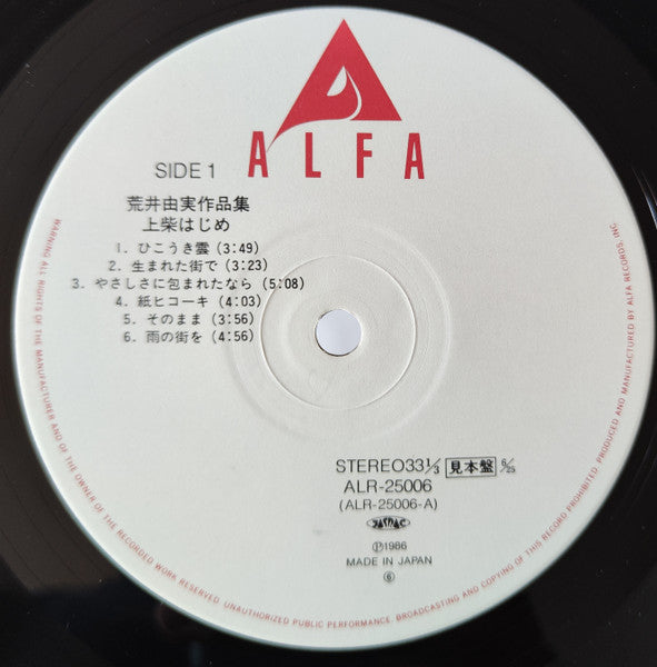 Hajime Ueshiba - 荒井由実作品集 = An Art Of Yuming (Vinyl, LP, Album, Promo, Stereo) Good Plus (G+) / Very Good Plus (VG+)