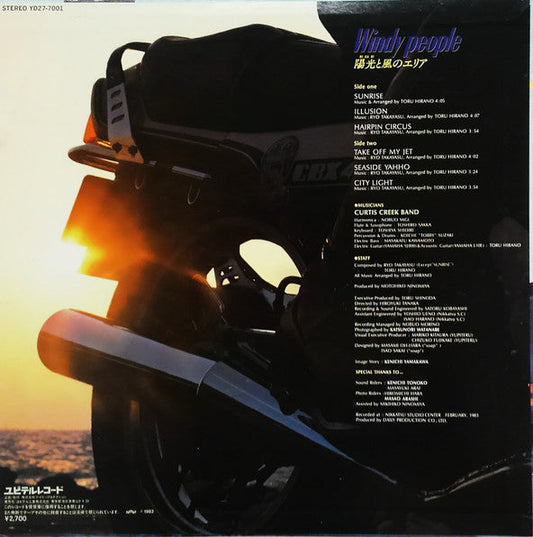 Curtis Creek Band - Windy People 陽光と風のエリア (Vinyl, LP, Album) Very Good Plus (VG+) / Very Good Plus (VG+)