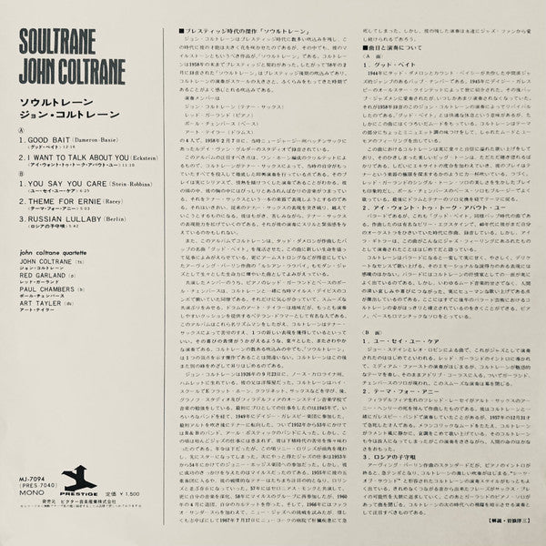 John Coltrane - Soultrane = ソウルトレーン (Vinyl, LP, Album, Reissue, Mono) Very Good Plus (VG+) / Very Good Plus (VG+)