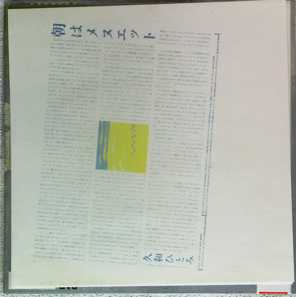 Hagood Hardy Orchestra - Mystic Morning (Vinyl, LP) Very Good Plus (VG+) / Very Good Plus (VG+)