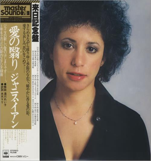Janis Ian - Janis Ian (Vinyl, LP, Album) Very Good (VG) / Very Good Plus (VG+)