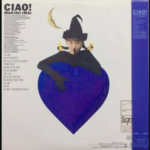 Makiko Imai (2) - Ciao! (Vinyl, LP, Album) Very Good Plus (VG+) / Very Good (VG)