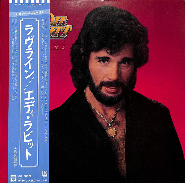 Eddie Rabbitt - Loveline (Vinyl, LP, Album) Very Good Plus (VG+) / Very Good Plus (VG+)