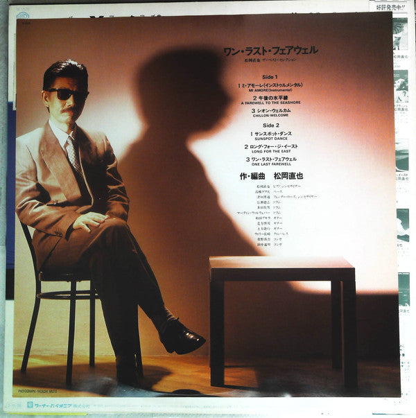 Naoya Matsuoka - One Last Farewell - Naoya Matsuoka The Best Selection (Vinyl, LP, Compilation, Promo) Very Good Plus (VG+) / Very Good Plus (VG+)