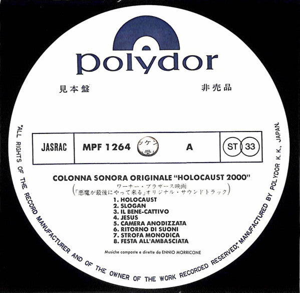 Ennio Morricone - 悪魔が最後にやって来る = Holocaust 2000 (Vinyl, LP, Album, Promo) Very Good (VG) / Very Good (VG)
