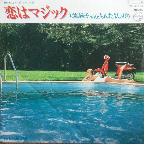 Junko Ohashi - 恋はマジック = Isn't It Magic (Vinyl, 7", 45 RPM, Single) Very Good Plus (VG+) / Very Good Plus (VG+)