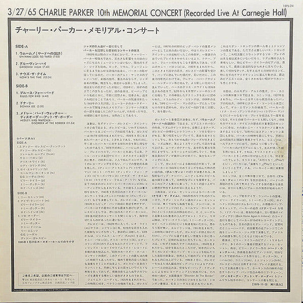 Various - 3/27/65 Charlie Parker 10th Memorial Concert (Recorded Live At Carnegie Hall) (Vinyl, LP, Album, Reissue, Stereo) Very Good Plus (VG+) / Very Good (VG)