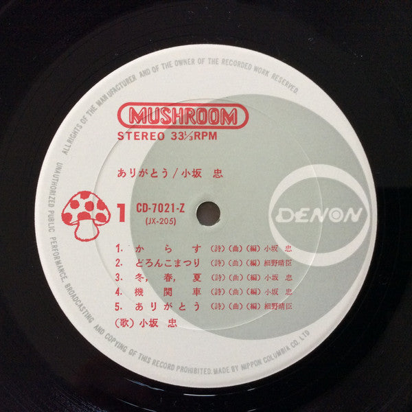 Chu Kosaka - ありがとう (Vinyl, LP, Album, Limited Edition) Good Plus (G+) / Very Good (VG)