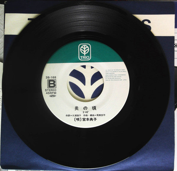 Noriko Miyamoto - Last Train (Vinyl, 7", 45 RPM, Single, Stereo) Very Good Plus (VG+) / Very Good (VG)