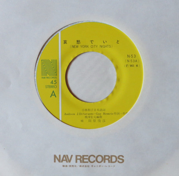 Toshihiko Tahara - 哀愁でいと (New York City Nights) (Vinyl, 7", 45 RPM, Single) Very Good Plus (VG+) / Very Good Plus (VG+)