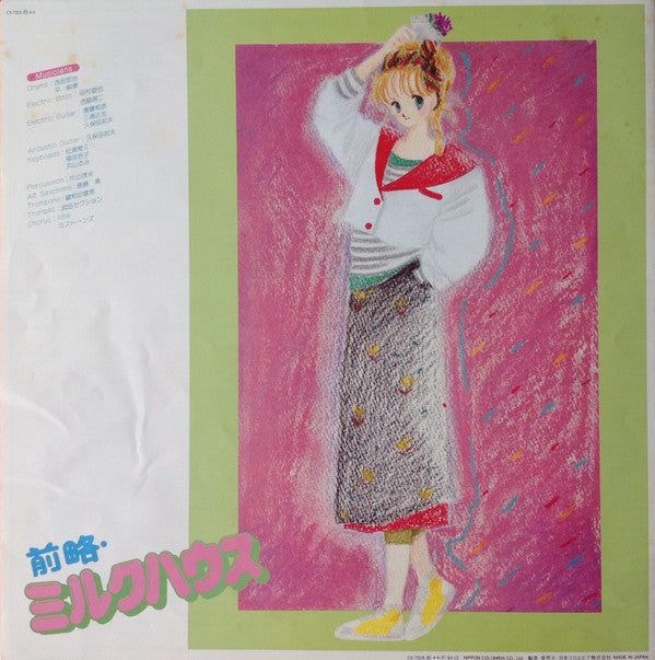 Various - Dear Milk House (Vinyl, LP, Album) Very Good Plus (VG+) / Very Good (VG)
