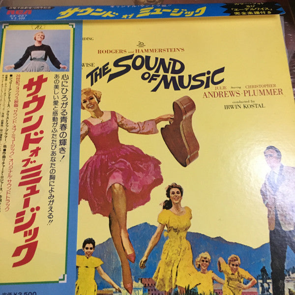 Rodgers & Hammerstein - The Sound Of Music (An Original Soundtrack Recording) (Vinyl, LP, Album, Stereo) Very Good (VG) / Good Plus (G+)