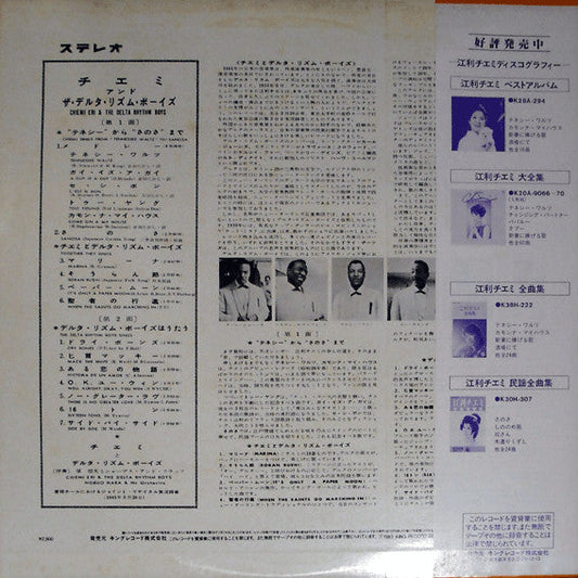 Chiemi Eri - Chiemi Eri & The Delta Rhythm Boys (Vinyl, LP, Album, Reissue, Stereo) Very Good Plus (VG+) / Good Plus (G+)