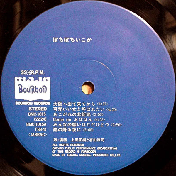 Masaki Ueda (2) - ぼちぼちいこか (Vinyl, LP, Album, Reissue) Very Good Plus (VG+) / Very Good (VG)