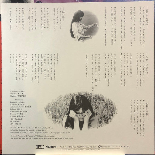 Yoshiko Sai - 萬花鏡 (Vinyl, LP, Album, Limited Edition, Reissue) Near Mint (NM or M-) / Near Mint (NM or M-)