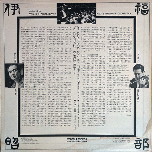 Akira Ifukube - Sinfonia Tapkaara - Concerto For Violin N°. 2 (Vinyl, LP, Stereo) Very Good (VG) / Very Good (VG)