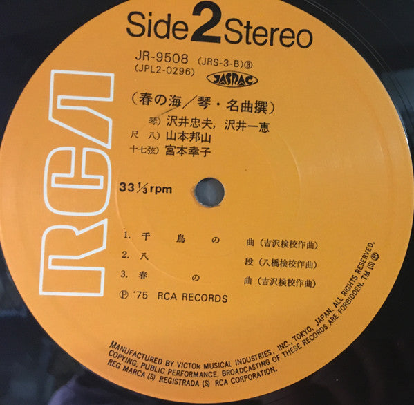 Tadao Sawai - Haru No Umi Koto = Meikyokusen (2xVinyl, LP, Album) Very Good (VG) / Very Good Plus (VG+)