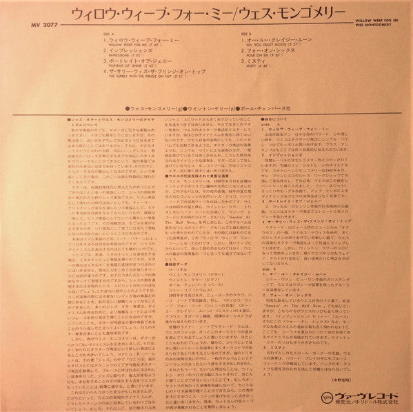 Wes Montgomery - Willow Weep For Me = ウィロウ・ウィープ・フォー・ミー (Vinyl, LP, ...