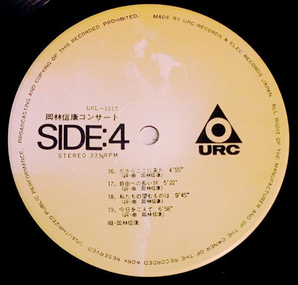 Nobuyasu Okabayashi - 岡林信康コンサート (2xVinyl, LP, Album, Repress) Very Good (VG) / Very Good (VG)