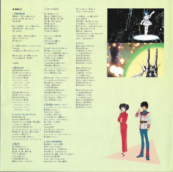 Mari Iijima - Macross Song Collection = Super Dimension Fortress Macross Song Collection (Vinyl, LP, Compilation) Very Good (VG) / Very Good (VG)
