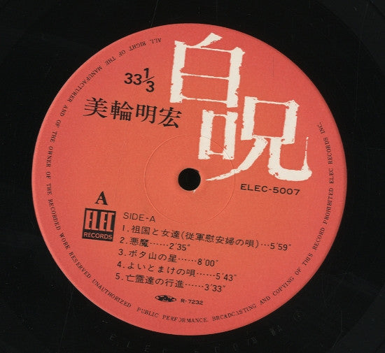 Akihiro Miwa - 白呪 (Vinyl, LP, Album)