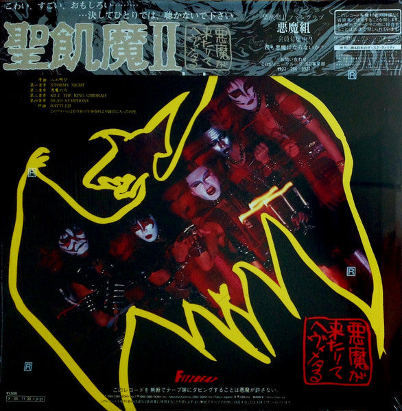 Seikima-II - 悪魔が来たりてヘヴィメタる (Vinyl, LP, Album, Stereo) Very Good Plus (VG+) / Very Good (VG)