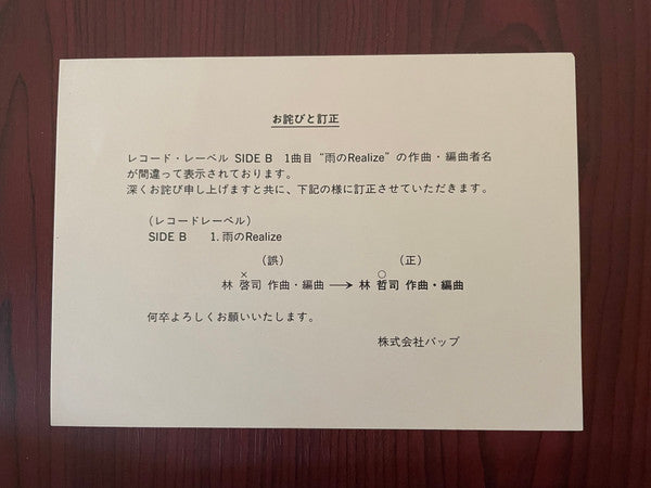 Momoko Kikuchi - Adventure = アドベンチャー (Vinyl, LP, Album) Near Mint (NM or M-) / Very Good Plus (VG+)