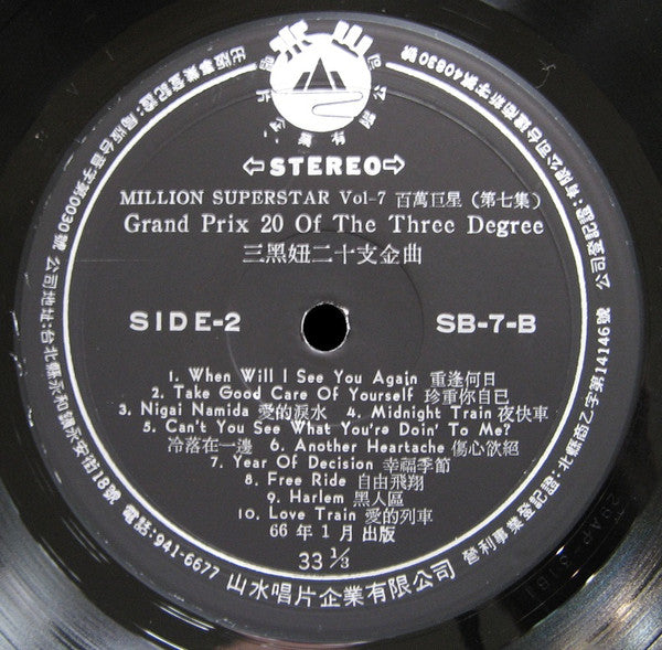 The Three Degrees - The Three Degrees (Vinyl, LP, Compilation, Unofficial Release) Very Good Plus (VG+) / Very Good (VG)