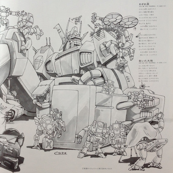 Koji Makaino - Xabungle Vol.2 = Combat Mecha Xabungle BGM Collection Vol.2 (Vinyl, LP, Album) Very Good Plus (VG+) / Very Good (VG)