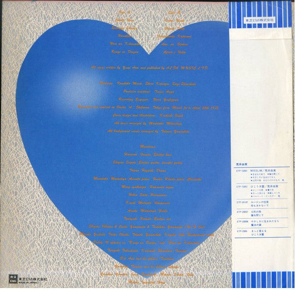 Yumi Arai - Cobalt Hour = コバルト・アワー (Vinyl, LP, Album, Stereo) Very Good (VG) / Very Good (VG)