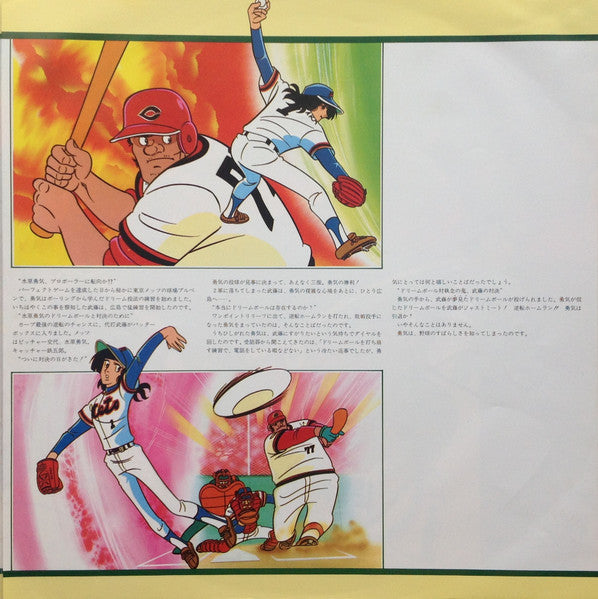 Chumei Watanabe - 野球狂の詩 オリジナル・サウンドトラック (Vinyl, LP, Stereo) Very Good Plus (VG+) / Very Good (VG)