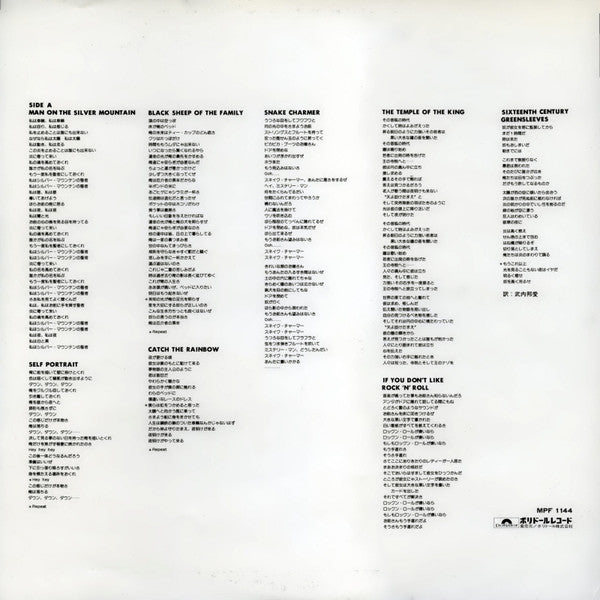 Rainbow - Ritchie Blackmore's Rainbow (Vinyl, LP, Album, Reissue, Stereo) Very Good Plus (VG+) / Very Good (VG)
