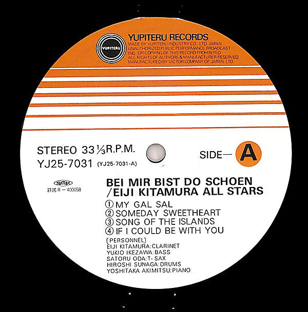 Eiji Kitamura - Bei Mir Bist Do Schoen (Vinyl, LP, Album) Very Good Plus (VG+) / Near Mint (NM or M-)