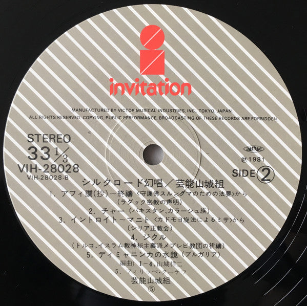 Geinoh Yamashirogumi - シルクロード幻唱 (Vinyl, LP, Album) Near Mint (NM or M-) / Near Mint (NM or M-)