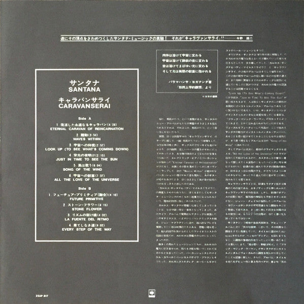 Santana - Caravanserai = キャラバンサライ (Vinyl, LP, Album, Reissue, Stereo)