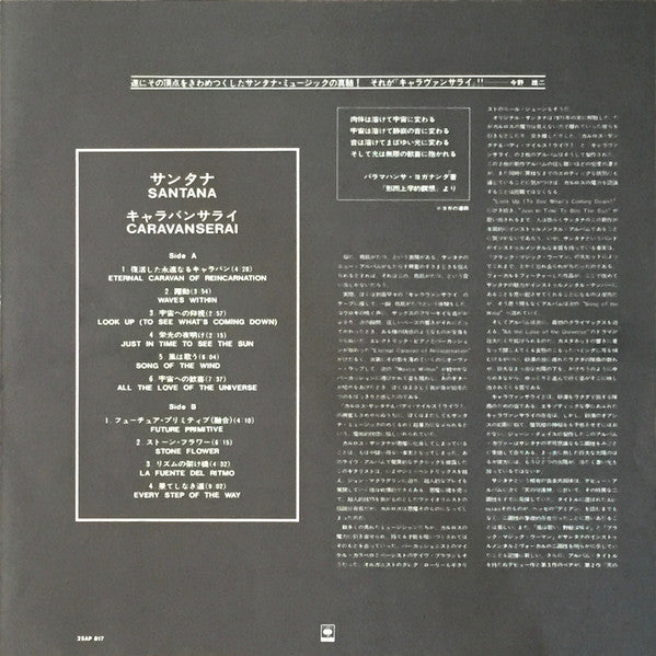 Santana - Caravanserai = キャラバンサライ (Vinyl, LP, Album, Reissue, Stereo) Very Good Plus (VG+) / Very Good Plus (VG+)