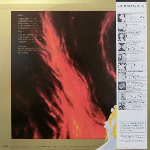 Toshiyuki Kimori - Arcadia of My Youth: Music Collection Vol. 2 (Vinyl, LP, Album) Very Good Plus (VG+) / Very Good (VG)