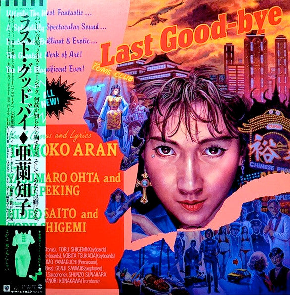 Tomoko Aran - Last Good-bye (Vinyl, LP, Album) Near Mint (NM or M-) / Near Mint (NM or M-)