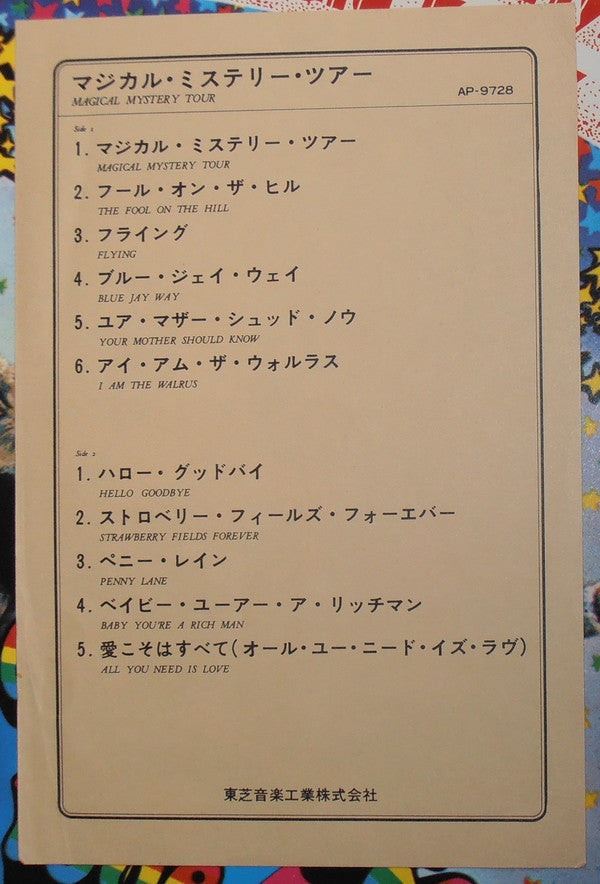 The Beatles - Magical Mystery Tour = マジカル・ミステリー・ツアー (Vinyl, LP, Compilation, Reissue, Stereo) Very Good Plus (VG+) / Very Good Plus (VG+)