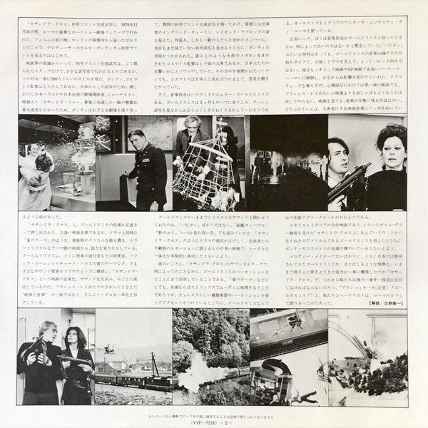 Jerry Goldsmith - カサンドラ・クロス = The Cassandra Crossing (Original Soundtrack Recording From The Film) (LP, Album) - Very Good Plus (VG+) / Very Good Plus (VG+)