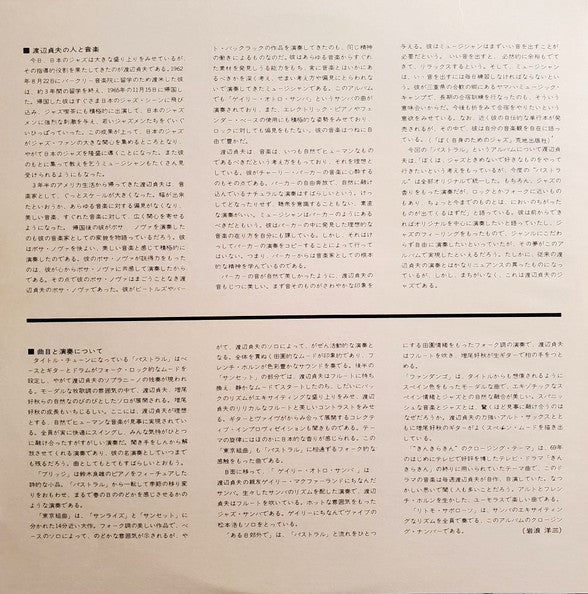 Sadao Watanabe - Pastoral (Vinyl, LP, Album) Very Good Plus (VG+) / Good Plus (G+)