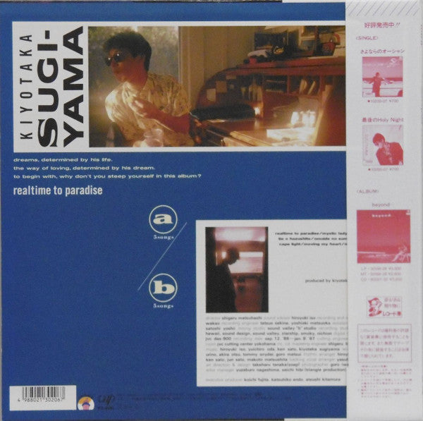 Kiyotaka Sugiyama - Realtime To Paradise (Vinyl, LP, Album, Stereo)