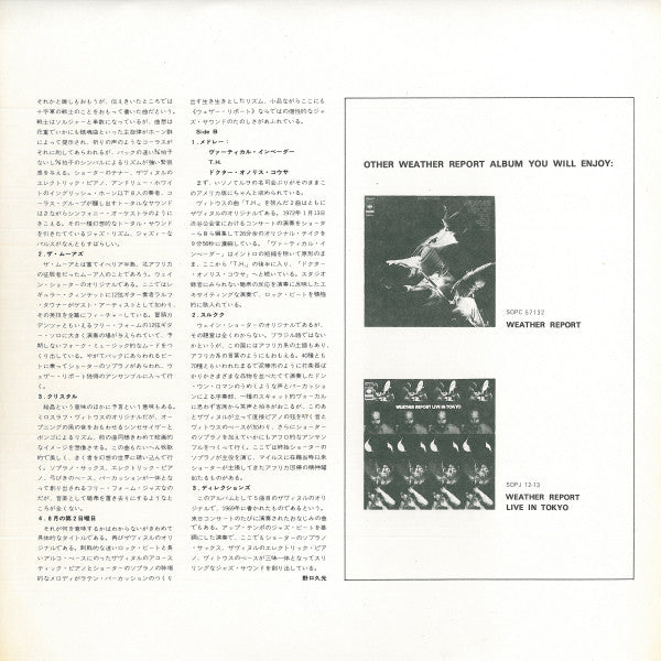 Weather Report - I Sing The Body Electric (Vinyl, LP, Album) Near Mint (NM or M-) / Very Good Plus (VG+)