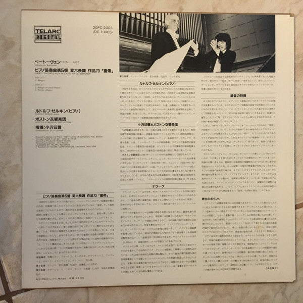 Ludwig van Beethoven - Piano Concerto No.5 In E Flat Major, Op. 73 «Emperor» (Vinyl, LP, Promo) Very Good Plus (VG+) / Very Good Plus (VG+)