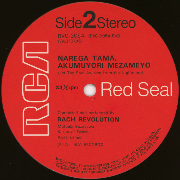 The Bach Revolution - Waga Kokoro, Imada Yasuraka Narazu (Vinyl, LP, Album, Stereo) Very Good Plus (VG+) / Very Good Plus (VG+)
