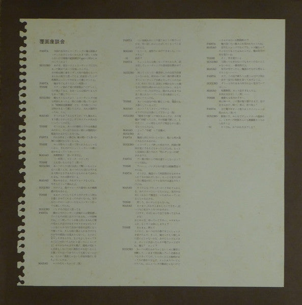 Tomokawa Kazuki - やっと一枚目 (Vinyl, LP, Album) Very Good Plus (VG+) / Very Good Plus (VG+)