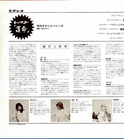 Takeshi Terauchi And The Bunnys - レッツ・ゴー「運命」 = Let's Go Classics (V...