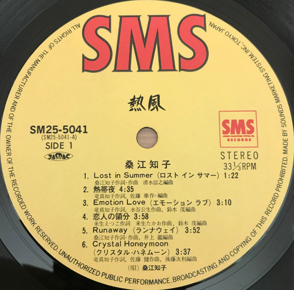 Tomoko Kuwae - 熱風 = Neppu (Vinyl, LP, Album, Stereo) Very Good Plus (VG+) / Very Good (VG)