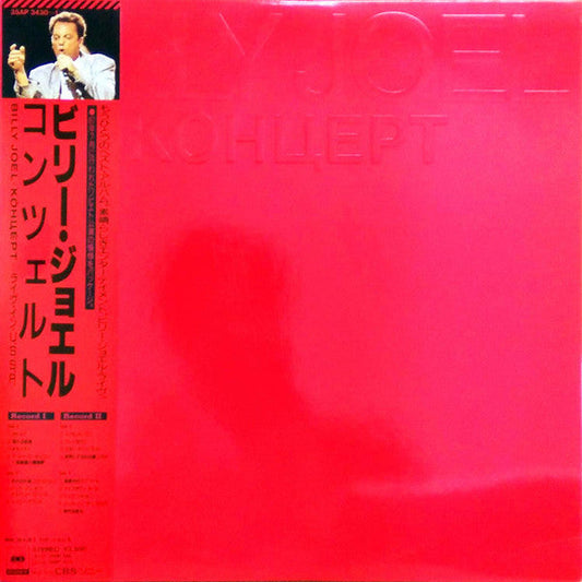 Billy Joel - Концерт (Vinyl, LP, Album)